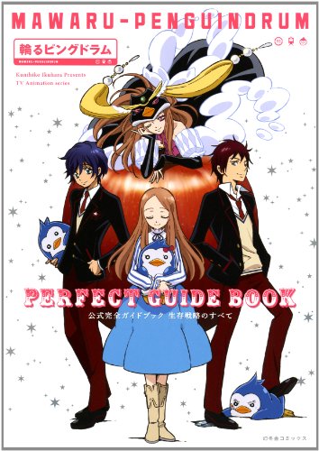 輪るピングドラム 公式完全ガイドブック 生存戦略のすべて 一般書籍 Abebooks N A 輪るピングドラム 公式完全ガイドブック 生存戦略のすべて 一般書籍 Abebooks N A