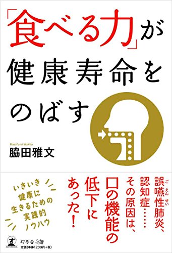 Stock image for Taberu chikara ga kenko jumyo o nobasu. for sale by Revaluation Books