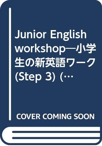 9784379326305: Junior English workshop―小学生の新英語ワーク (Step 3) (テキスト)