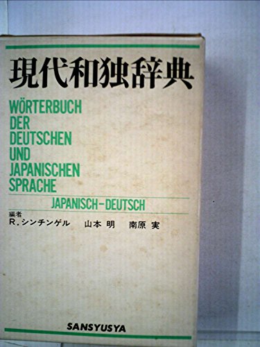 Imagen de archivo de Wrterbuch der deutschen und japanischen Sprache. Japanisch-deutsch a la venta por medimops
