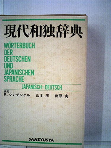 Stock image for Wrterbuch der deutschen und japanischen Sprache. Japanisch-deutsch for sale by medimops