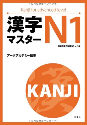 Stock image for KANJI MASTER N1 for sale by Revaluation Books