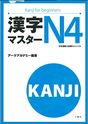 9784384056341: KANJI MASTER N4