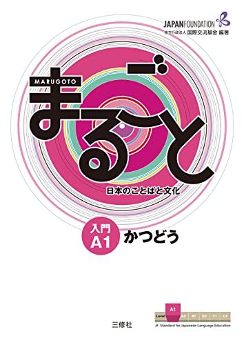 Beispielbild fr Marugoto: Japanese language and culture. Starter A1: Katsudoo (Marugoto nihon no kotoba to bunka) zum Verkauf von WorldofBooks