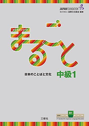 Stock image for MARUGOTO CHUKYU 1 B1 for sale by Revaluation Books