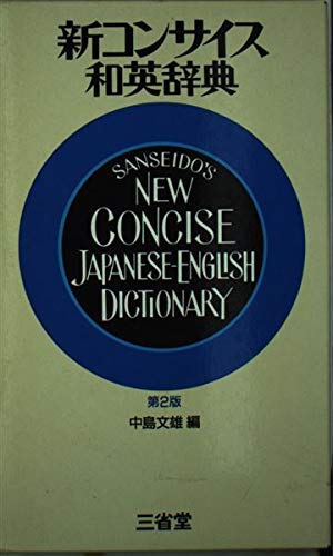 Beispielbild fr Sanseido's New Concise Japanese-English Dictionary zum Verkauf von mneme