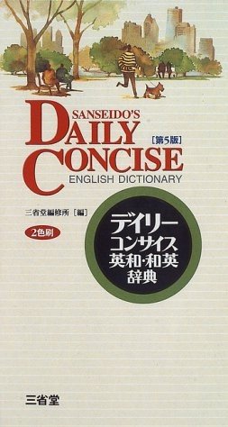 Imagen de archivo de Sanseido Daily Concise Eng Jap Eng Dictionary New a la venta por GF Books, Inc.