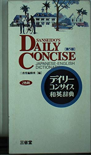 Imagen de archivo de Sanseidos Daily Concise Japanese En :5ED a la venta por HPB Inc.