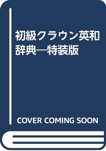 Imagen de archivo de Sanseido's Junior Crown English-Japanese Dictionary. 8th ed. a la venta por Bingo Used Books