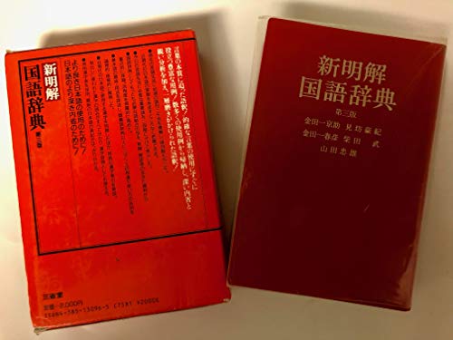 Stock image for New the Ming Xie Mandarin Dictionary (third edition)(Chinese Edition) for sale by HPB-Red