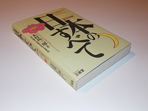 9784385353203: Introduction to Japan / Nihon no subete: Eibun taiyaku (Dual Language edition) (Japanese and English Edition)