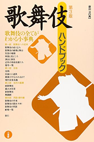 Stock image for Kabuki handobukku for sale by Revaluation Books
