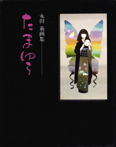 9784387820192: TAMAYURA: NAGATA MOE COLLECTION BOOK.