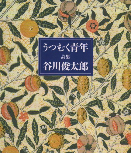 Beispielbild fr Utsumuku seinen : shishu  zum Verkauf von Revaluation Books