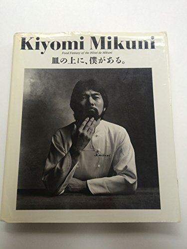 9784388057047: Kiyomi Mikuni: Food Fantasy of the Hotel de Mikuni