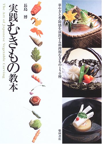 Stock image for Mukimono: The Art of Japanese Vegetable Carving for sale by Books Unplugged