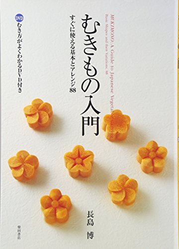 Stock image for Mukimono: A Introductory Guide to Japanese Vegetable Carving with DVD for sale by Front Cover Books