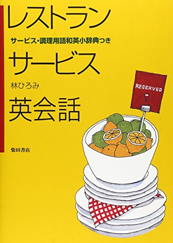 Stock image for Resutoran sabisu eikaiwa for sale by Revaluation Books