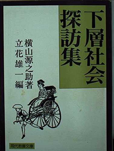 Stock image for Underworld Exploration Collection (Modern Liberal Arts Library) [Japanese Edition] for sale by Librairie Chat