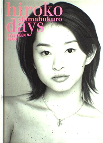 9784391126280: hiroko days―seventeen years 1984.4.7~2002.4.7