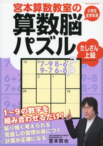 Stock image for Miyamoto sansu kyoshitsu no sansuno pazuru tashizan jokyu : Shogakusei zengakunen'yo. for sale by Revaluation Books