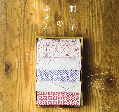 Stock image for Sashiko no fukin. for sale by Revaluation Books