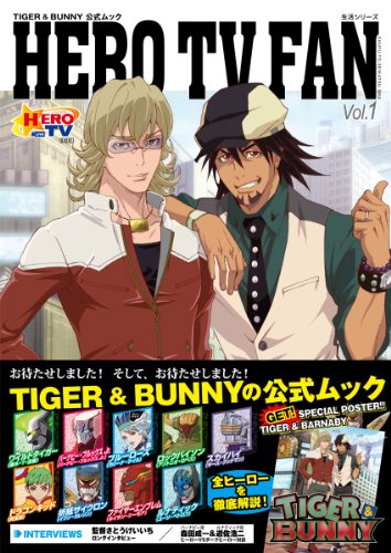 Stock image for TIGER & BUNNY Official Mook HERO TV FAN Vol.1 (Vol.1) for sale by HPB-Diamond