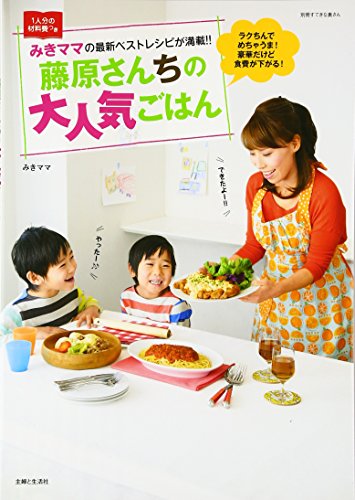 Stock image for Fujiwara sanchi no daininki gohan : mikimama no saishin besuto reshipi ga mansai for sale by Revaluation Books