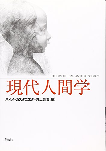 Imagen de archivo de Gendai ningengaku = Philosophical anthropology a la venta por Revaluation Books