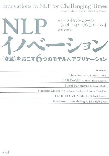 Beispielbild fr Enuerupi inobeshon : Henkaku o okosu muttsu no moderu ando apurikeshon. zum Verkauf von Revaluation Books