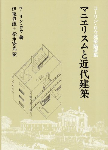 Stock image for Mathematics of the Ideal Villa and Other Essays (Manierisumu to kindai kenchiku) for sale by Hennessey + Ingalls
