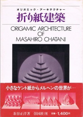 9784395270118: Origamic Architecture (English and Japanese Edition)