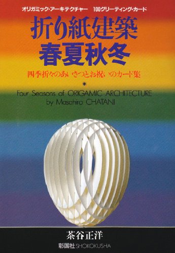 Imagen de archivo de Four Seasons of Origamic Architecture (Japanese Edition) a la venta por HPB-Diamond