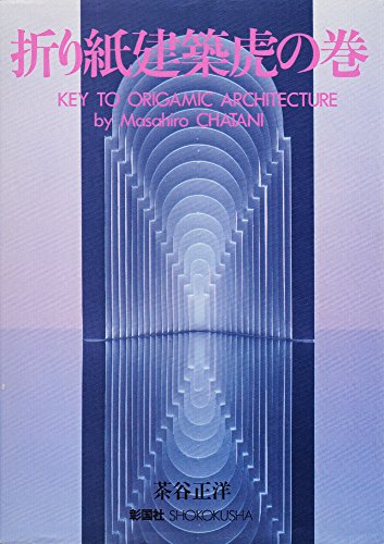 Beispielbild fr Key to Origamic Architecture zum Verkauf von Friendly Books