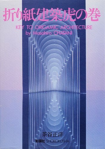 9784395270149: Key to Origamic Architecture