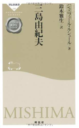 Imagen de archivo de Yukio Mishima Shodensha New Book Galimard New Review Series 299 a la venta por Sunny Day Bookstore