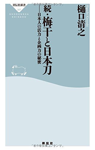 Stock image for Umeboshitonihonto. 2 (Nihonjin no katsuryoku to kikakuryoku no himitsu). for sale by Revaluation Books