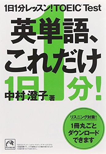 Stock image for 1nichi 1pun ressun TOEIC test eitango koredake for sale by Revaluation Books