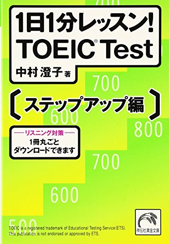 Stock image for 1nichi 1pun ressun TOEIC test for sale by Revaluation Books