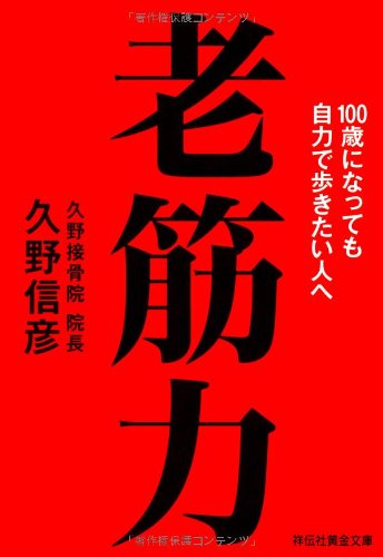 Stock image for Rokinryoku : Hyakusai ni nattemo jiriki de arukitai hito e. for sale by Revaluation Books