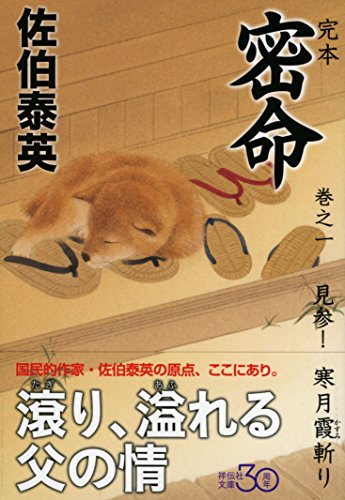 Imagen de archivo de Kanpon mitsumei. 1 (Kenzan kangetsu kasumigiri). a la venta por ThriftBooks-Atlanta