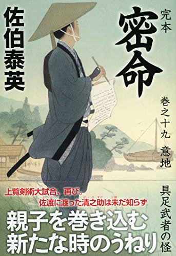 Imagen de archivo de The Mystery of the Stubborn Warrior (Shodensha Bunko) [Japanese Edition] a la venta por Librairie Chat