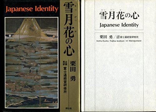 Setsugekka no kokoro - Japanese identity : [Japanese-English bilingual edition]