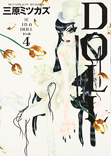 Stock image for DOLL Vol. 4 (in Japanese) for sale by Revaluation Books