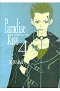 Imagen de archivo de Paradise Kiss Vol. 4 (Paradaisu Kissu) (in Japanese) a la venta por Books From California