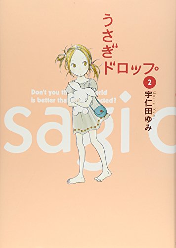 Beispielbild fr Usagi Drop Vol.2 (Bunny Drop) [In Japanese] zum Verkauf von Bookmans