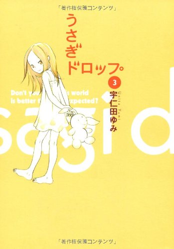 Imagen de archivo de Usagi Drop Vol.3 (Bunny Drop) [In Japanese] a la venta por Bookmans