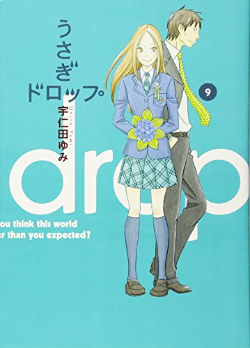 Imagen de archivo de Usagi Drop Vol.9 (Bunny Drop) [In Japanese] a la venta por Revaluation Books