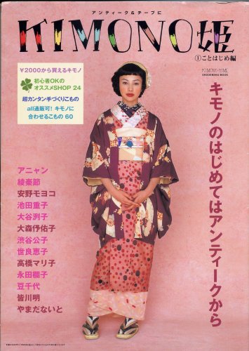 9784396820220: KIMONO HIME (Kimono Princess) 1 -Enjoy Antique & Cheap Kimonos [Mook] by Anyan (japan import)