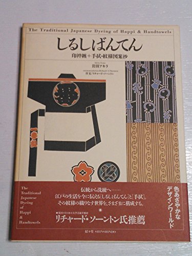 Beispielbild fr The Traditional Japanese Dyeing of Happi and Handtowels zum Verkauf von Albion Books